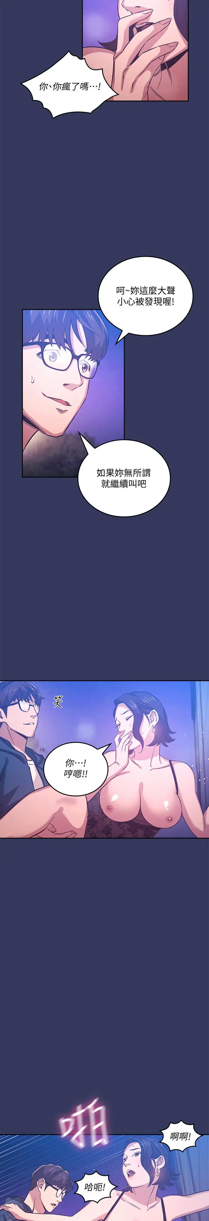 朋友的妈妈 - 第35话-羞耻心带来的快感 - page 11