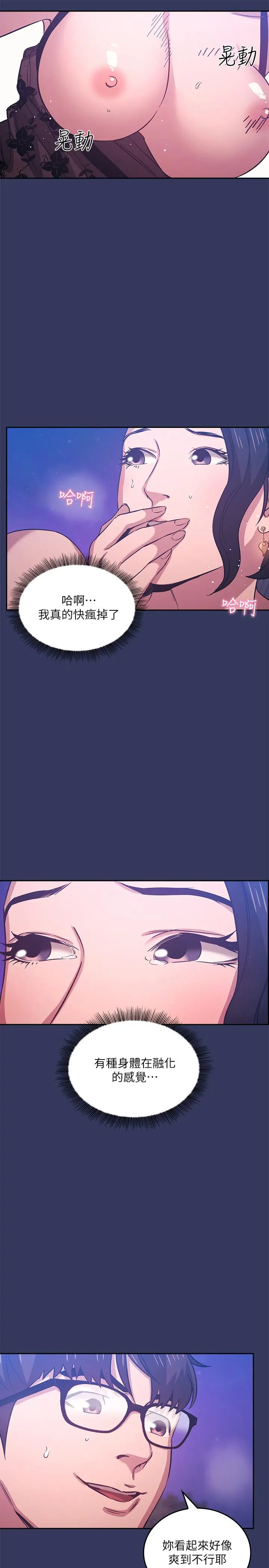 朋友的妈妈 - 第35话-羞耻心带来的快感 - page 13