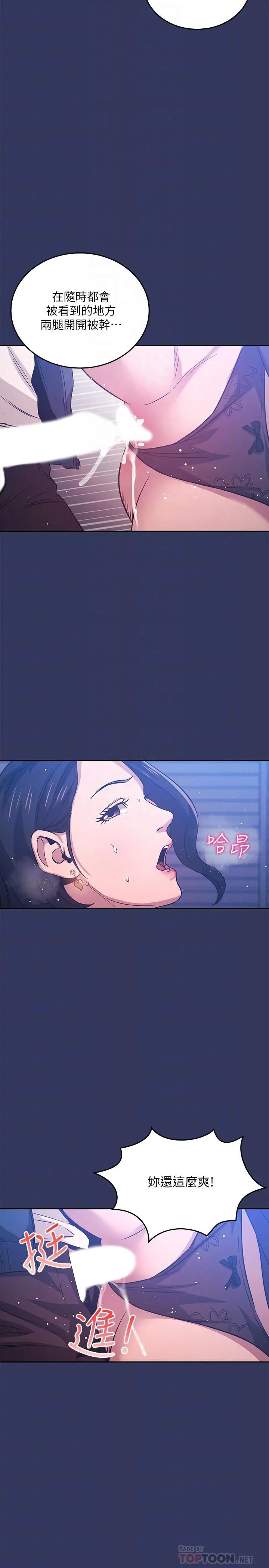 朋友的妈妈 - 第35话-羞耻心带来的快感 - page 14