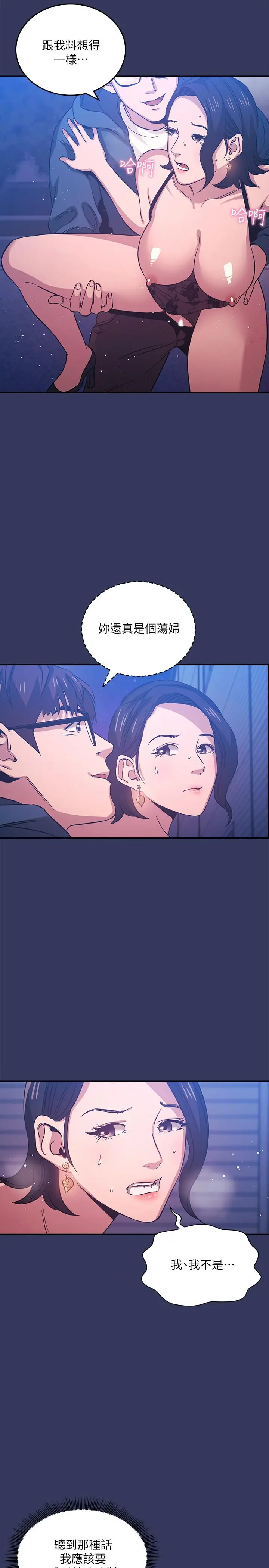 朋友的妈妈 - 第35话-羞耻心带来的快感 - page 15