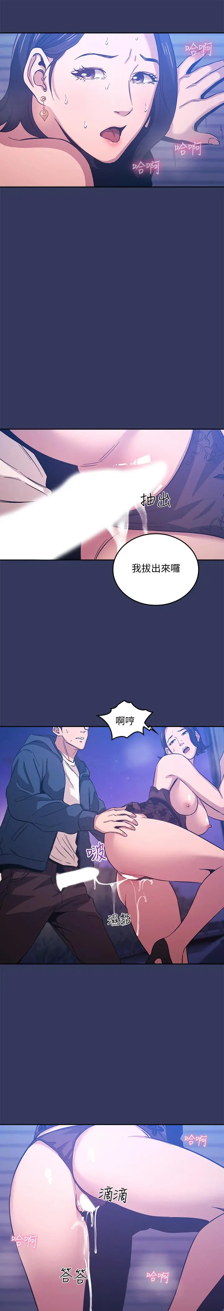 朋友的妈妈 - 第35话-羞耻心带来的快感 - page 21