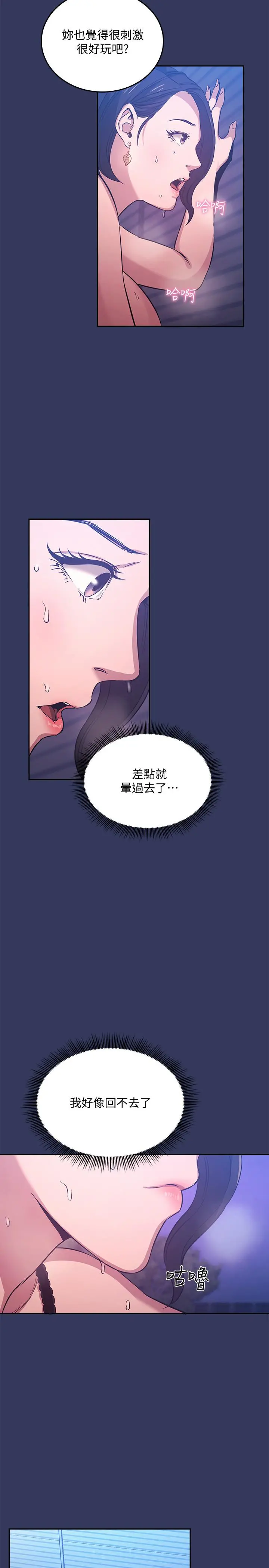 朋友的妈妈 - 第35话-羞耻心带来的快感 - page 23