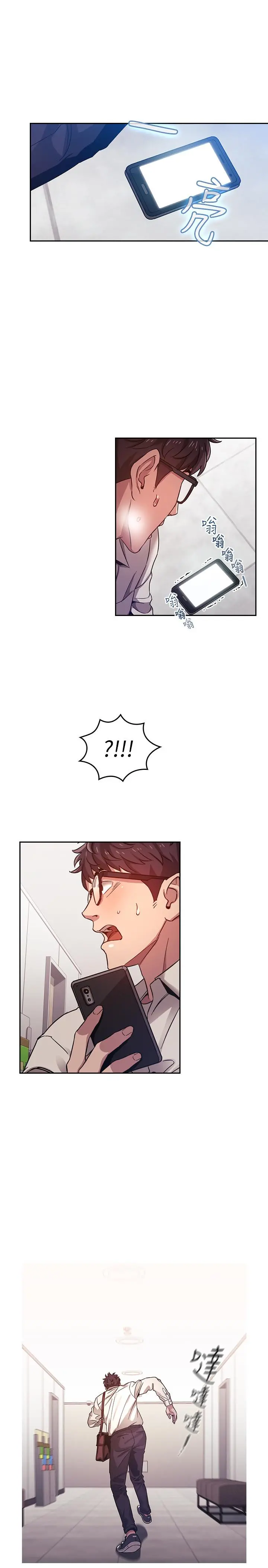 朋友的妈妈 - 第3话-文杰教我的把妹术 - page 2