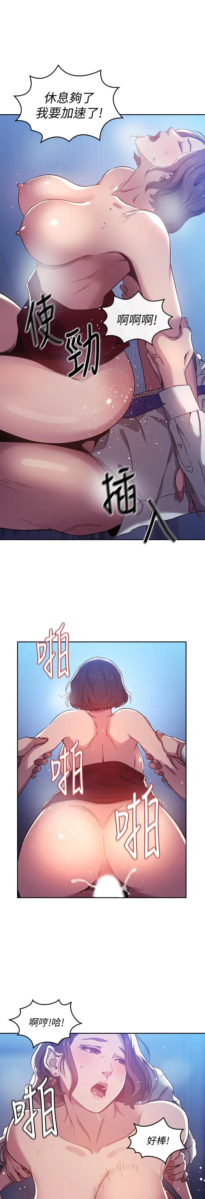 朋友的妈妈 - 第3话-文杰教我的把妹术 - page 5