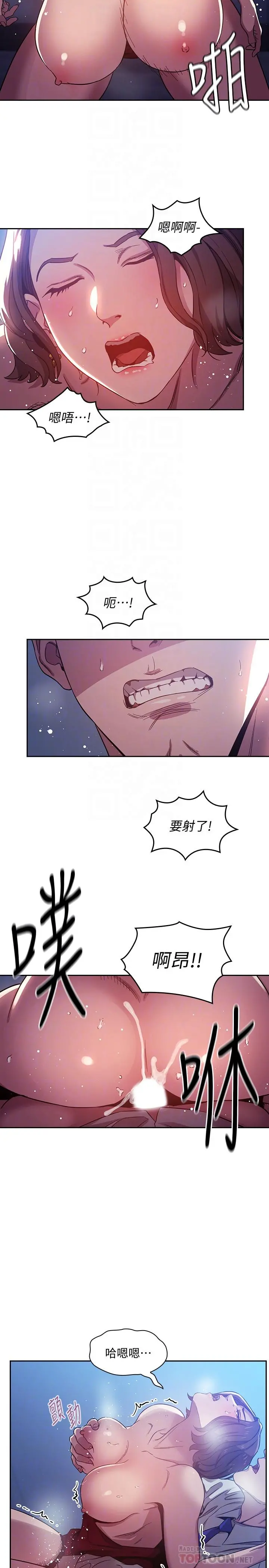 朋友的妈妈 - 第3话-文杰教我的把妹术 - page 6
