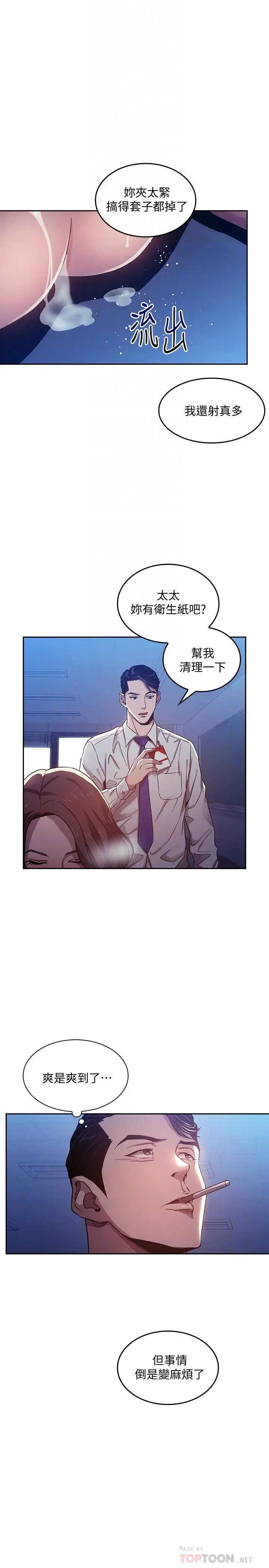 朋友的妈妈 - 第3话-文杰教我的把妹术 - page 8