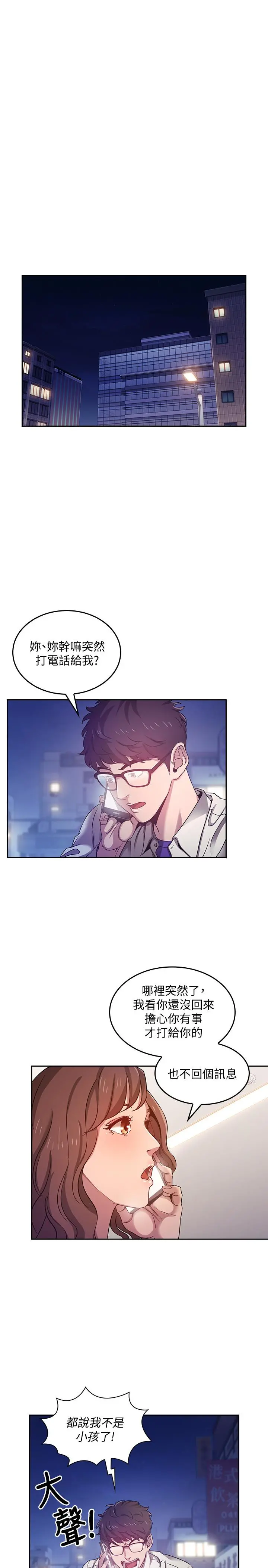 朋友的妈妈 - 第3话-文杰教我的把妹术 - page 9