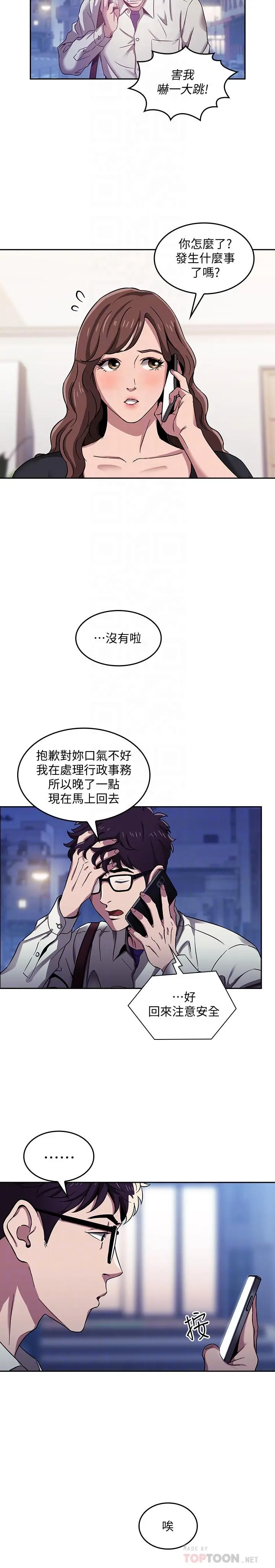 朋友的妈妈 - 第3话-文杰教我的把妹术 - page 10