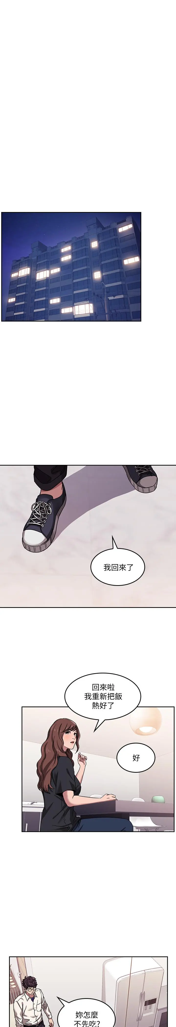 朋友的妈妈 - 第3话-文杰教我的把妹术 - page 11
