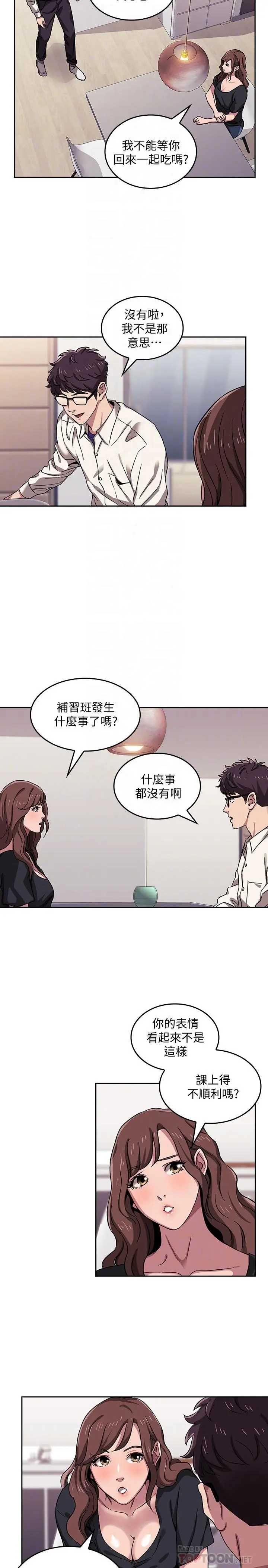 朋友的妈妈 - 第3话-文杰教我的把妹术 - page 12