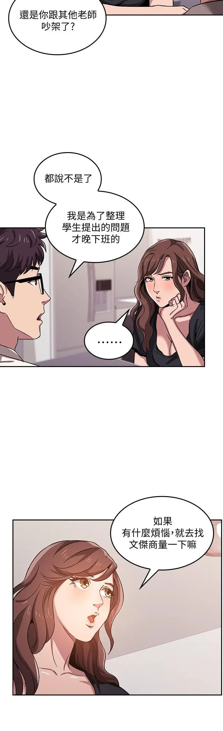 朋友的妈妈 - 第3话-文杰教我的把妹术 - page 13