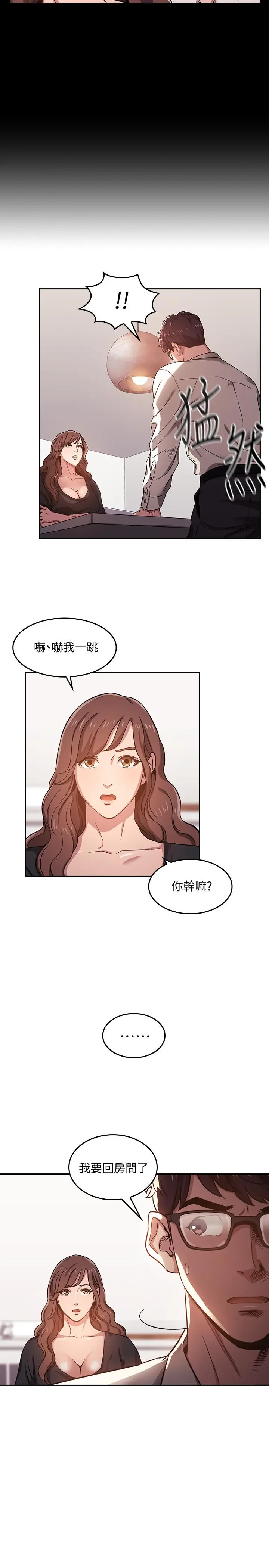 朋友的妈妈 - 第3话-文杰教我的把妹术 - page 15