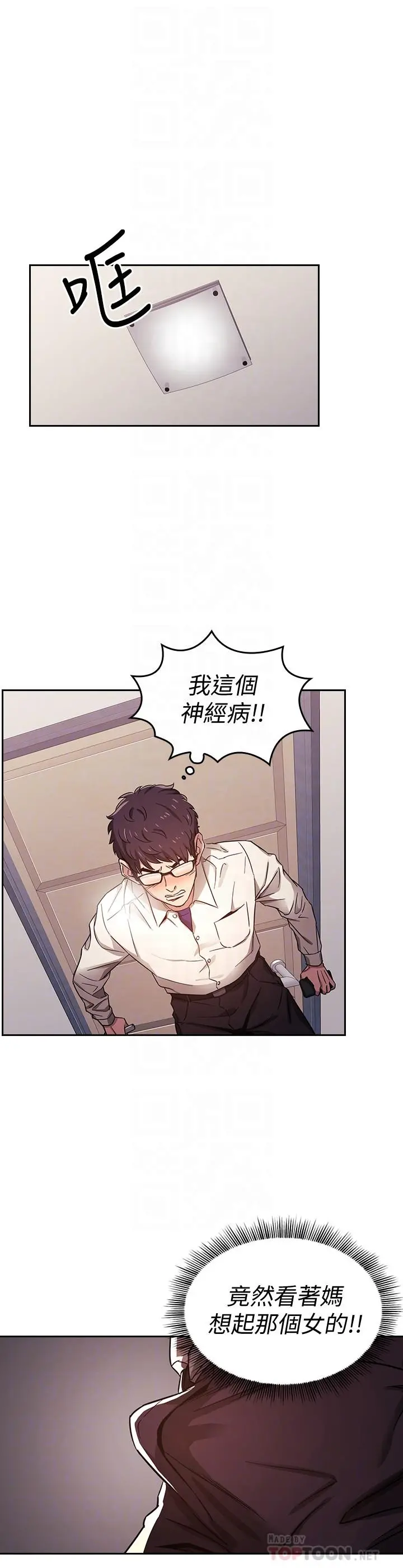 朋友的妈妈 - 第3话-文杰教我的把妹术 - page 16