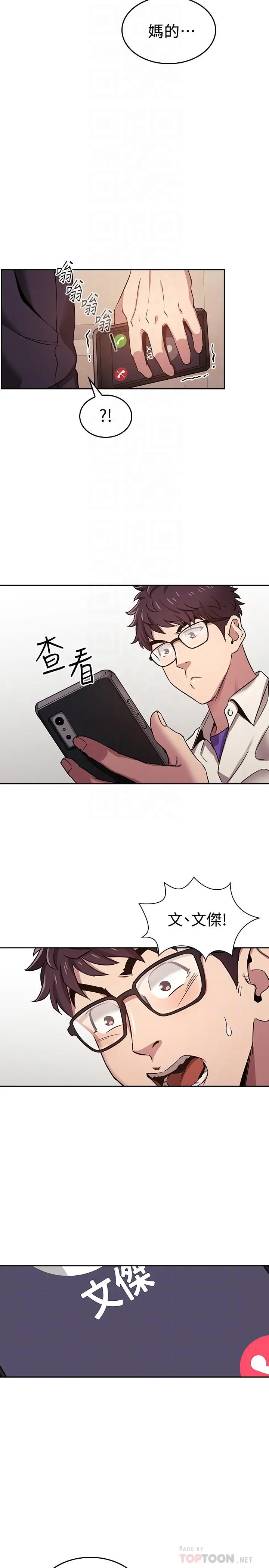 朋友的妈妈 - 第3话-文杰教我的把妹术 - page 18