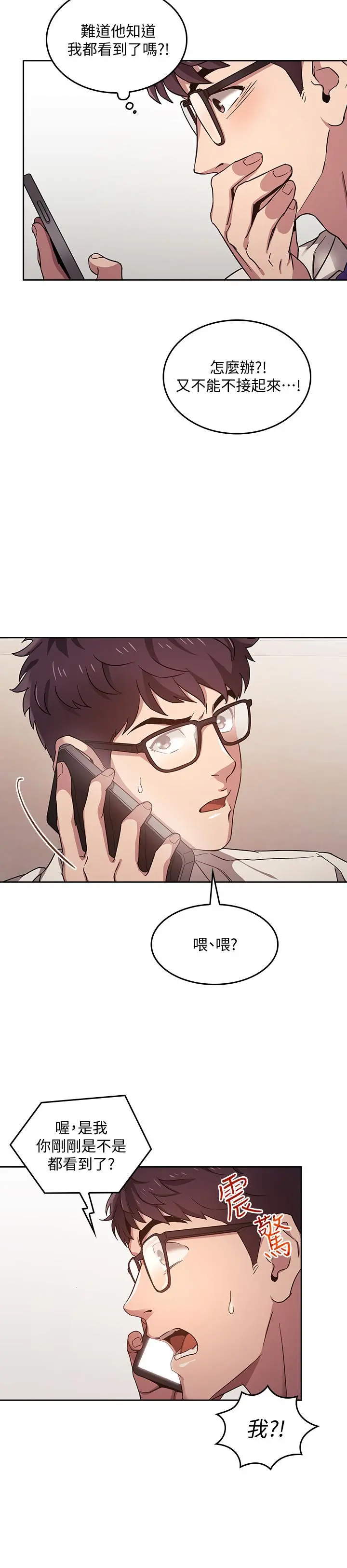 朋友的妈妈 - 第3话-文杰教我的把妹术 - page 19