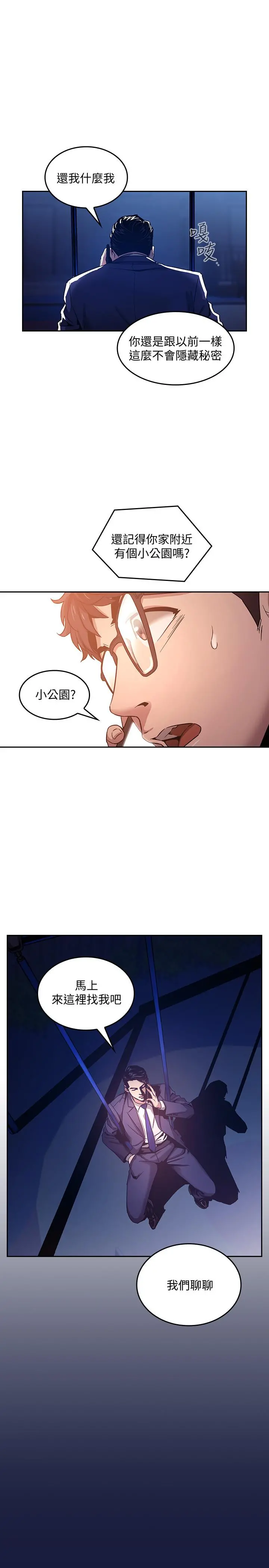 朋友的妈妈 - 第3话-文杰教我的把妹术 - page 20
