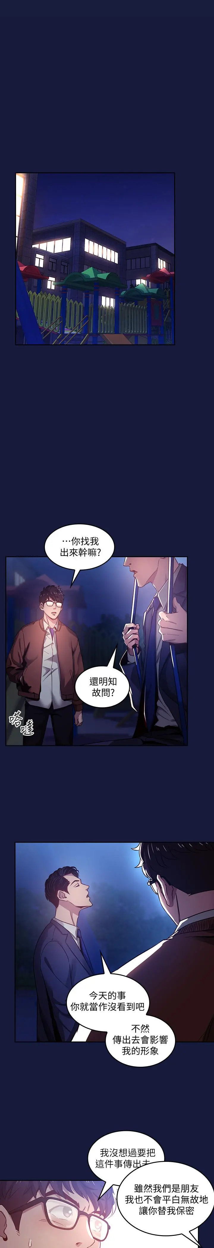 朋友的妈妈 - 第3话-文杰教我的把妹术 - page 21