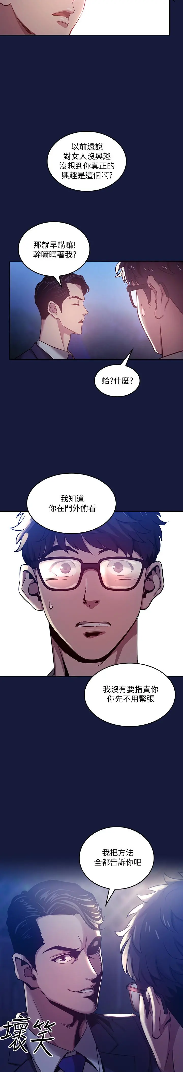 朋友的妈妈 - 第3话-文杰教我的把妹术 - page 22