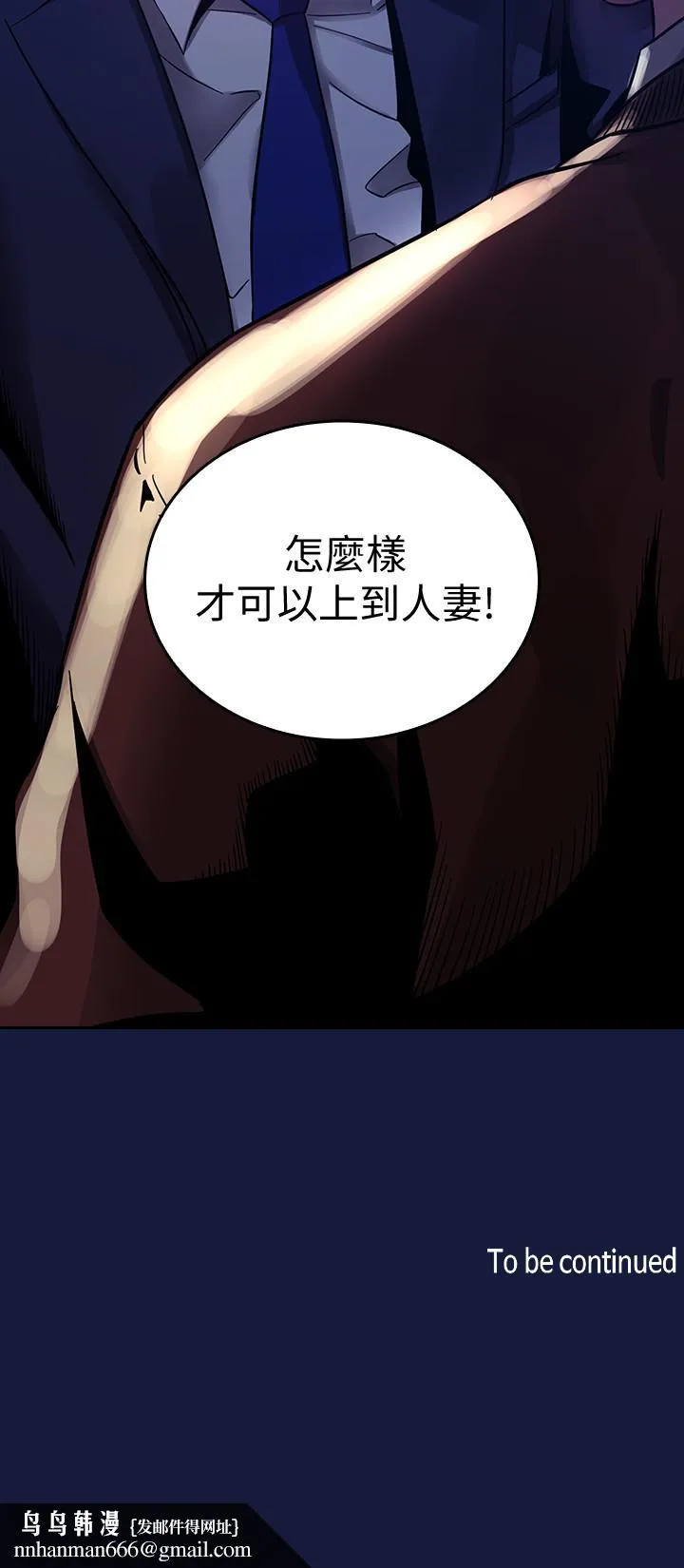 朋友的妈妈 - 第3话-文杰教我的把妹术 - page 23