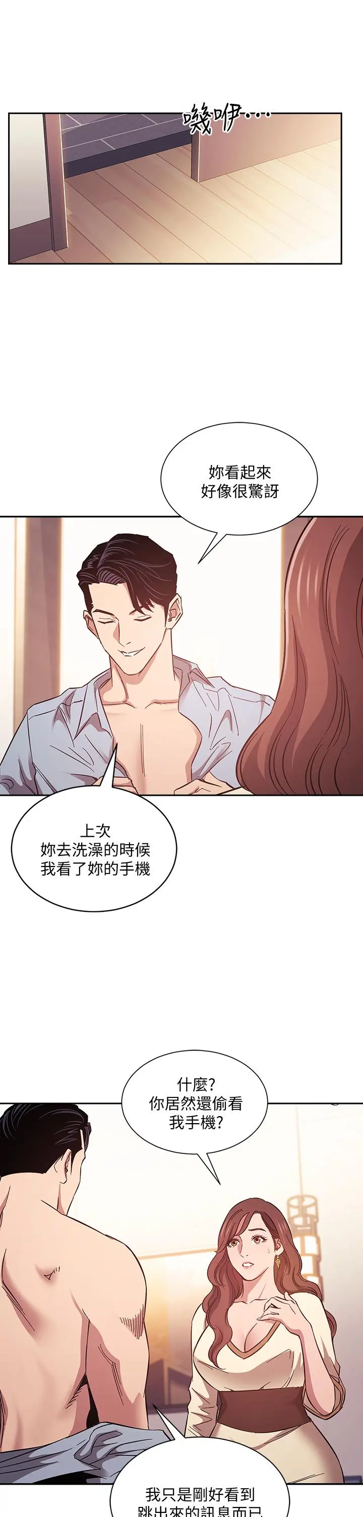 朋友的妈妈 - 第45话-原来这就是跟妈做的感觉 - page 3