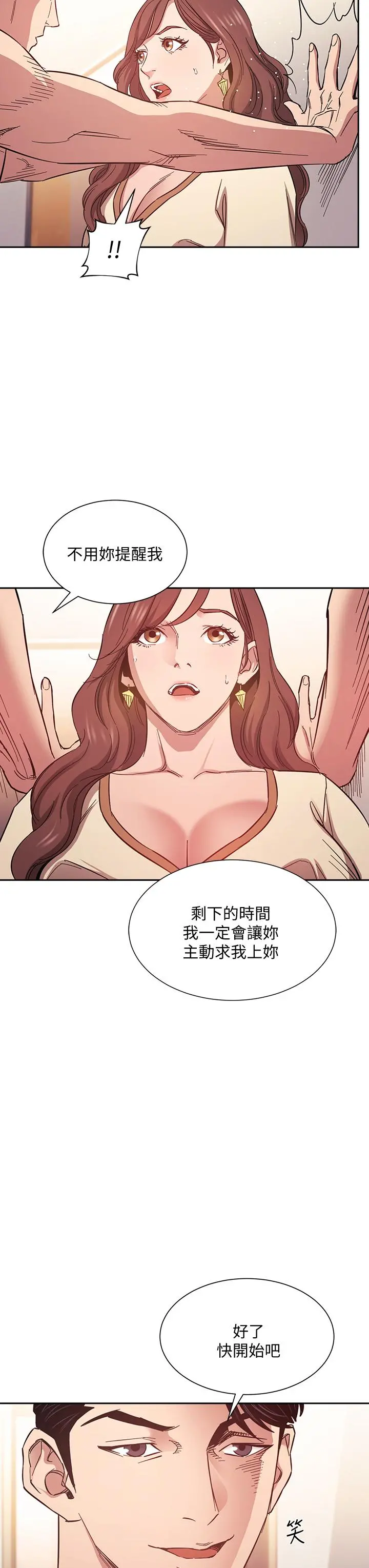 朋友的妈妈 - 第45话-原来这就是跟妈做的感觉 - page 5