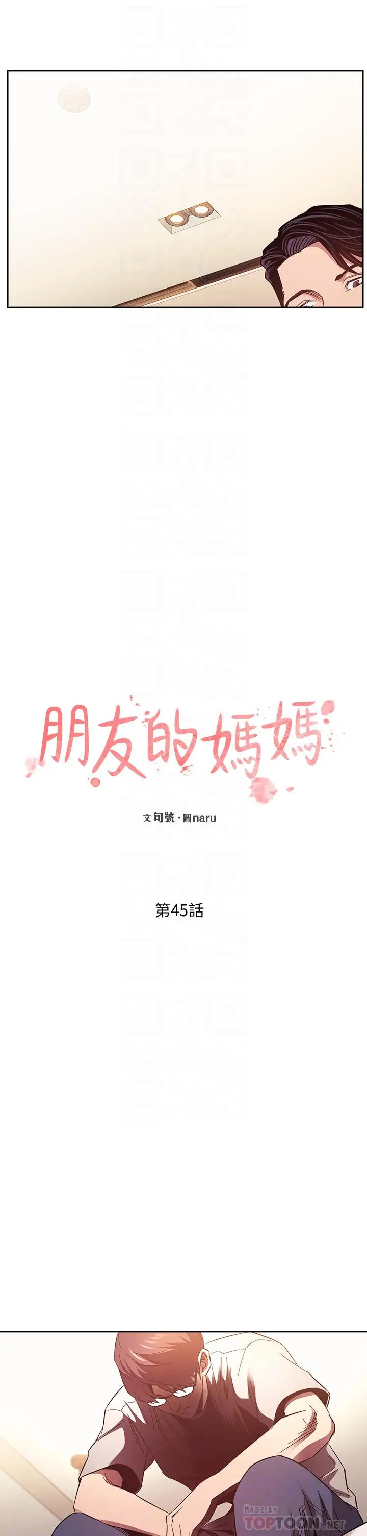 朋友的妈妈 - 第45话-原来这就是跟妈做的感觉 - page 18