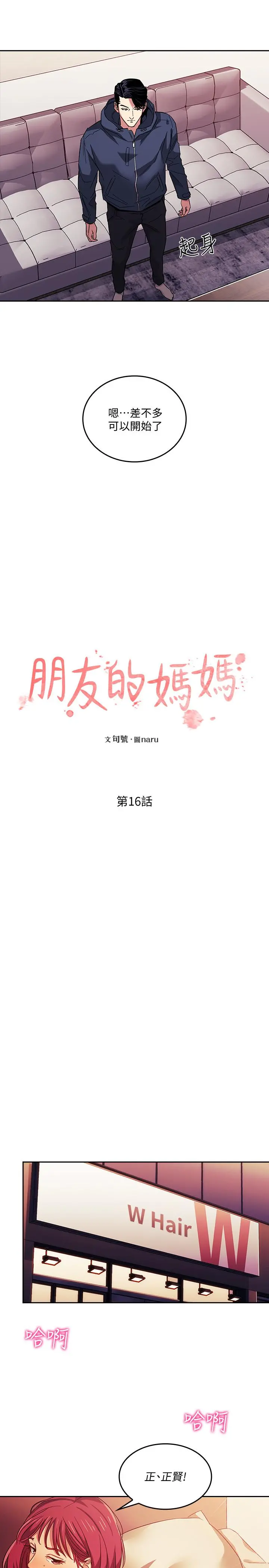 朋友的妈妈 - 第16话-最终掉进陷阱的若佳 - page 2