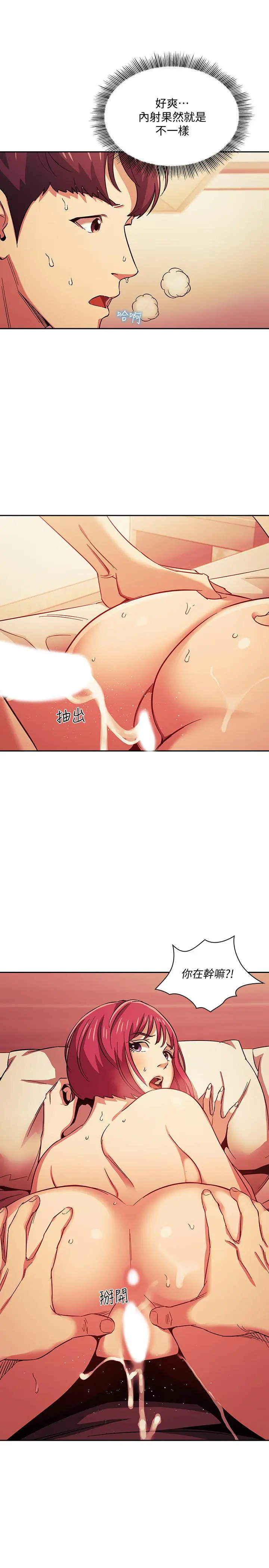 朋友的妈妈 - 第16话-最终掉进陷阱的若佳 - page 5