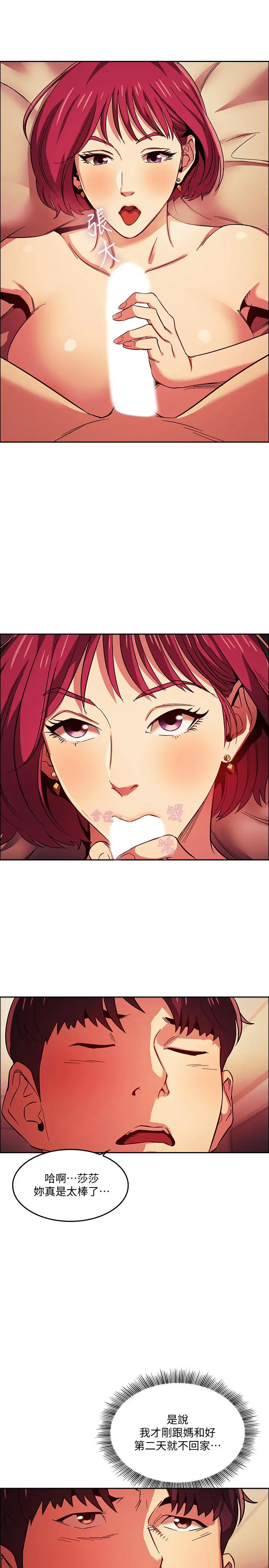 朋友的妈妈 - 第16话-最终掉进陷阱的若佳 - page 7
