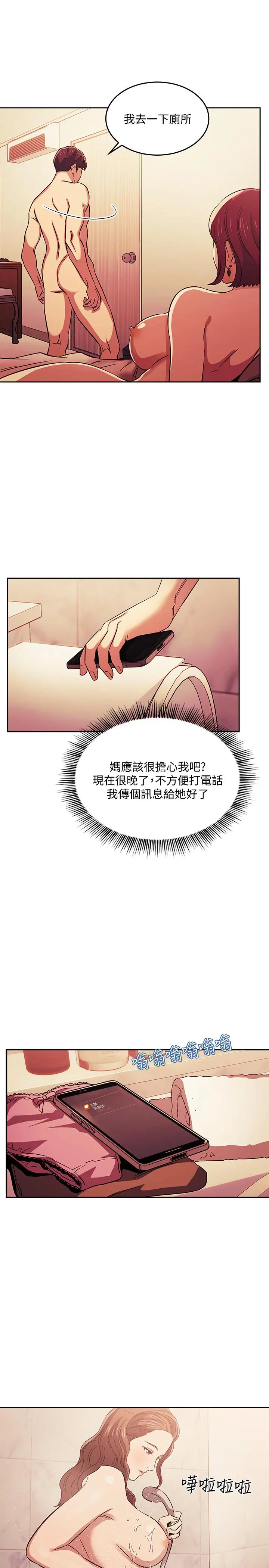 朋友的妈妈 - 第16话-最终掉进陷阱的若佳 - page 9