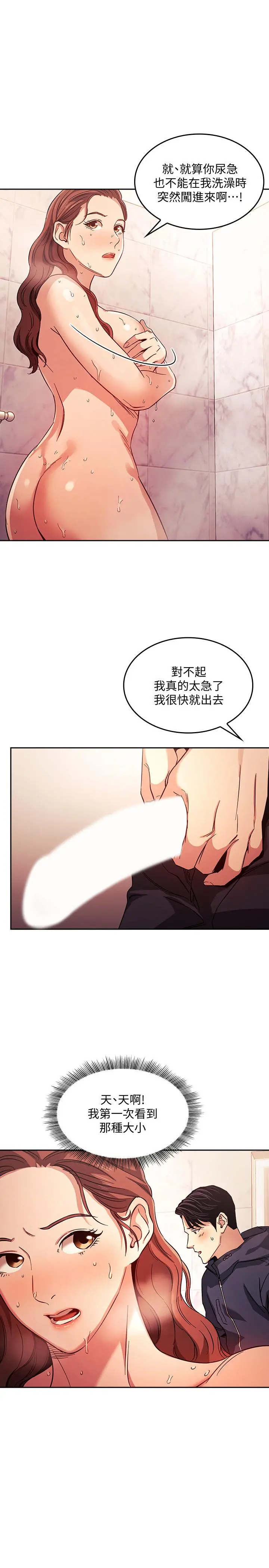 朋友的妈妈 - 第16话-最终掉进陷阱的若佳 - page 11