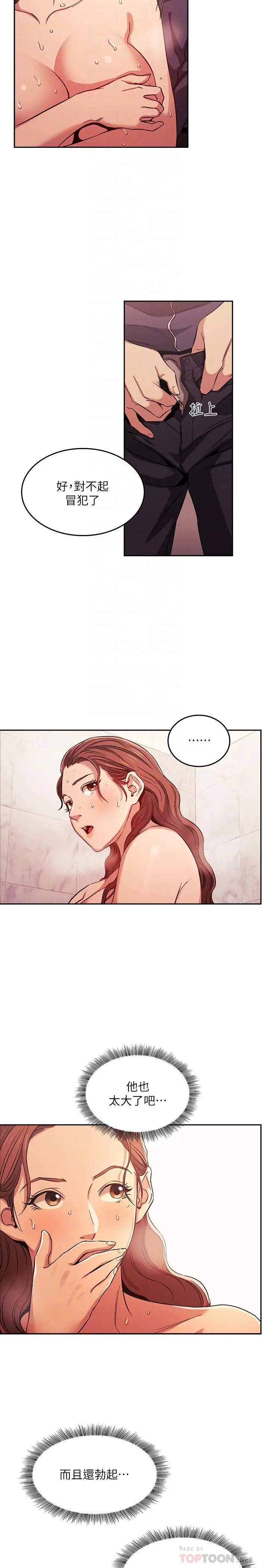 朋友的妈妈 - 第16话-最终掉进陷阱的若佳 - page 14