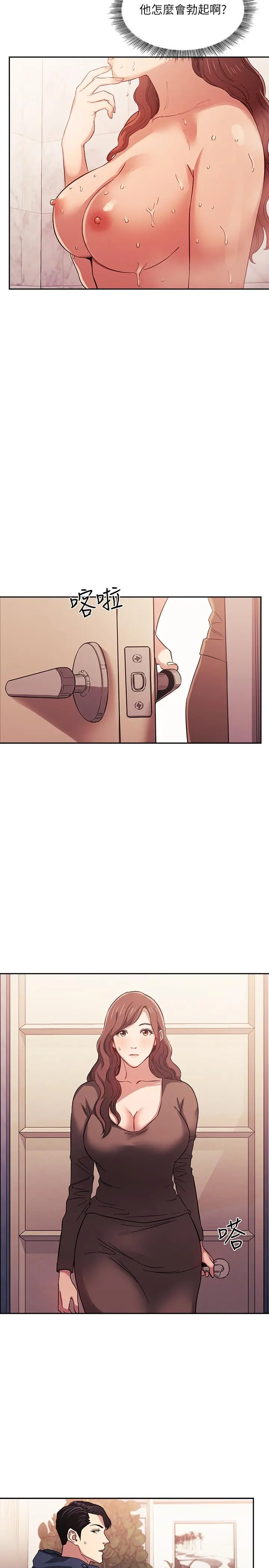 朋友的妈妈 - 第16话-最终掉进陷阱的若佳 - page 15