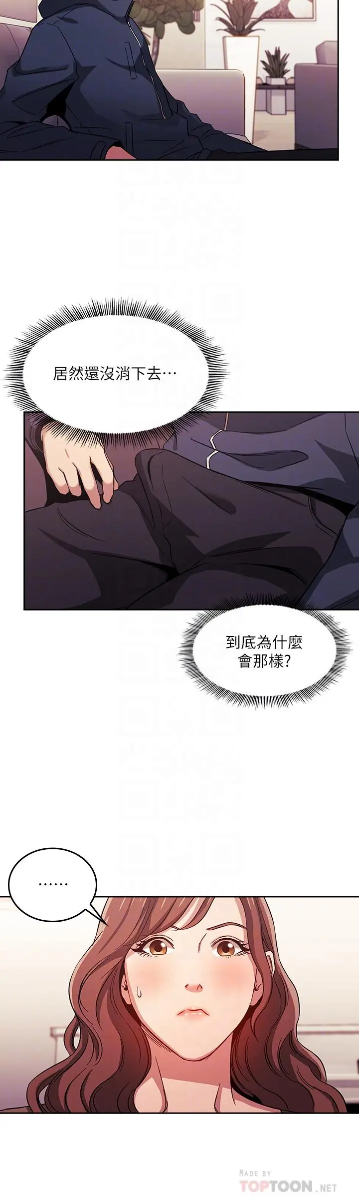 朋友的妈妈 - 第16话-最终掉进陷阱的若佳 - page 16