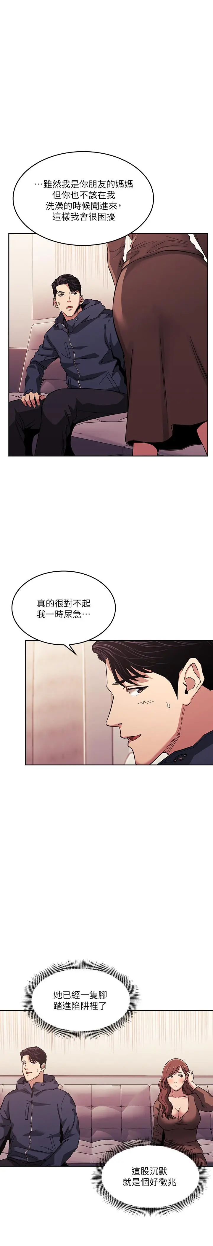 朋友的妈妈 - 第16话-最终掉进陷阱的若佳 - page 17