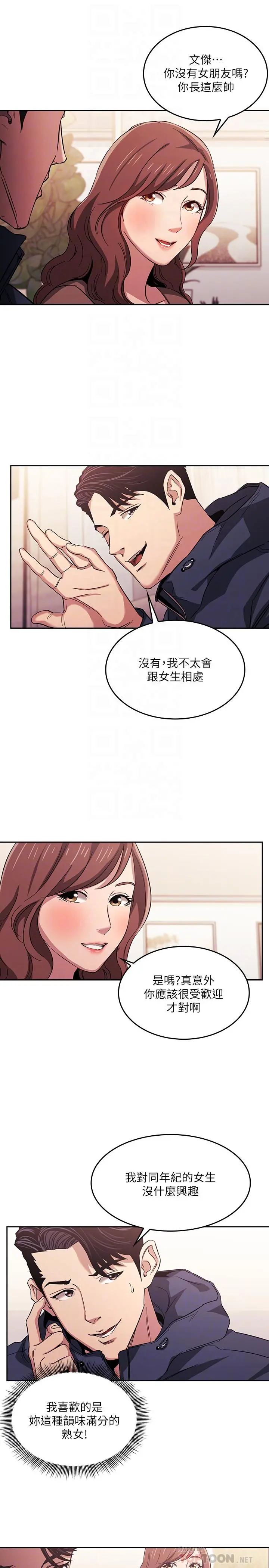 朋友的妈妈 - 第16话-最终掉进陷阱的若佳 - page 18