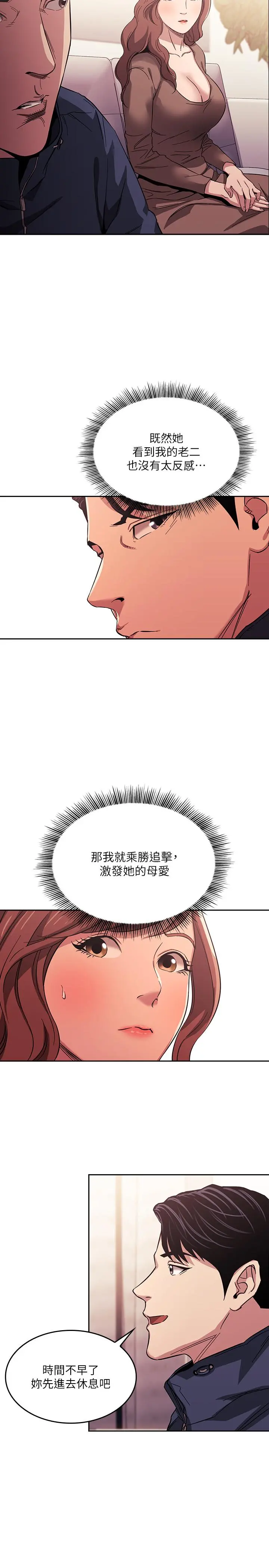 朋友的妈妈 - 第16话-最终掉进陷阱的若佳 - page 19
