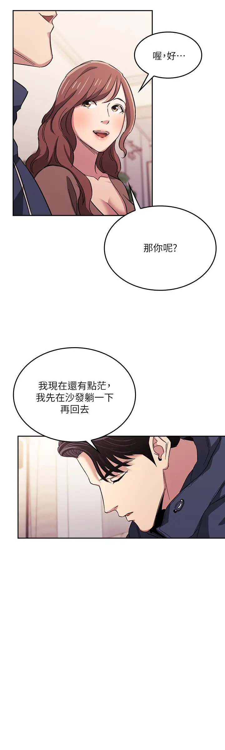 朋友的妈妈 - 第16话-最终掉进陷阱的若佳 - page 20