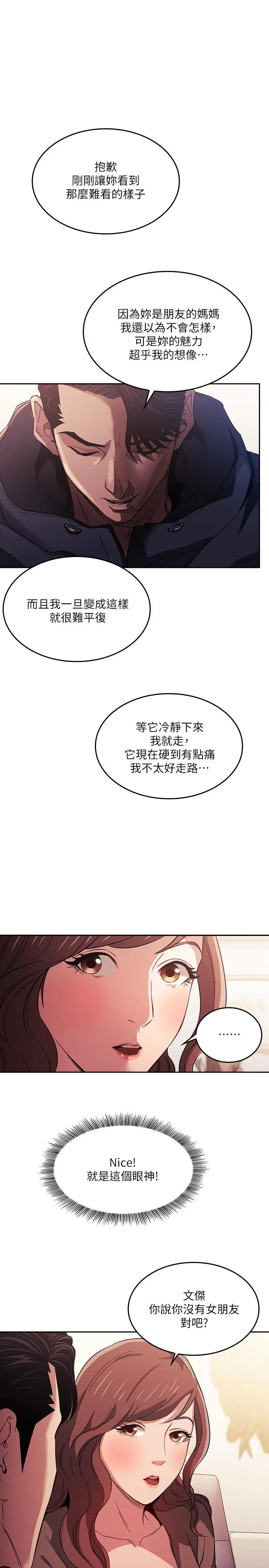 朋友的妈妈 - 第16话-最终掉进陷阱的若佳 - page 21