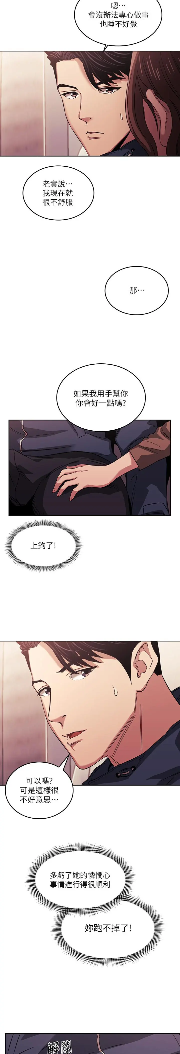 朋友的妈妈 - 第16话-最终掉进陷阱的若佳 - page 23