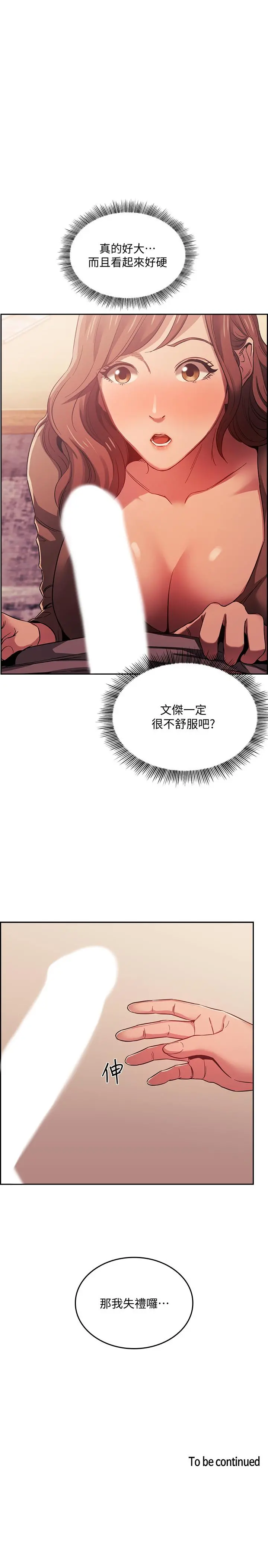 朋友的妈妈 - 第16话-最终掉进陷阱的若佳 - page 25