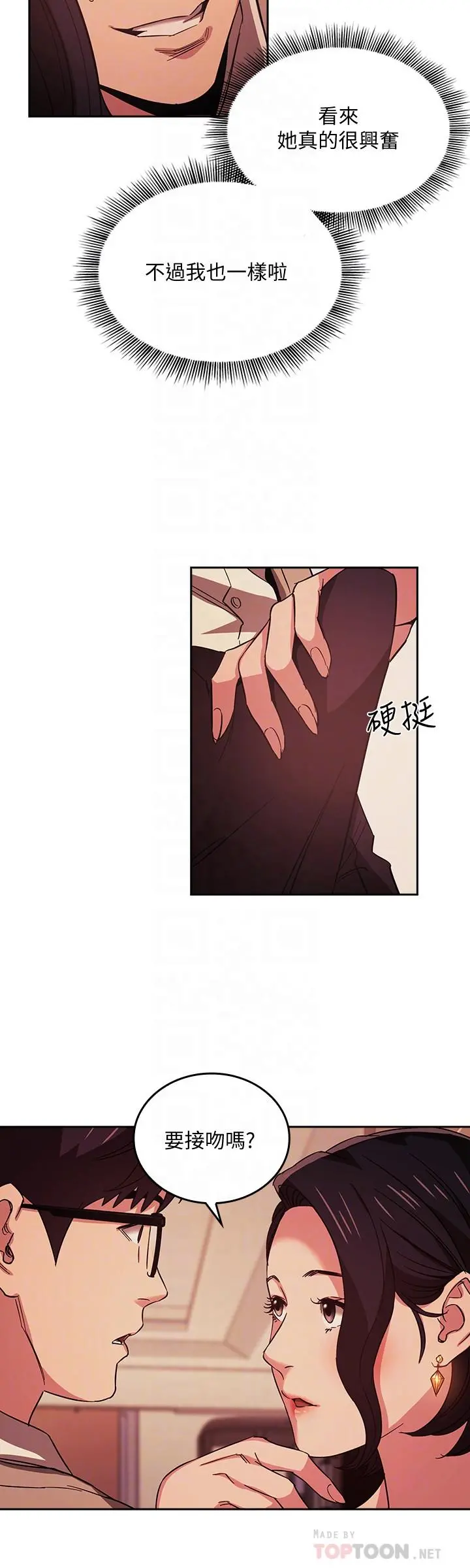朋友的妈妈 - 第25话-吃嫩草的饥渴主妇 - page 4