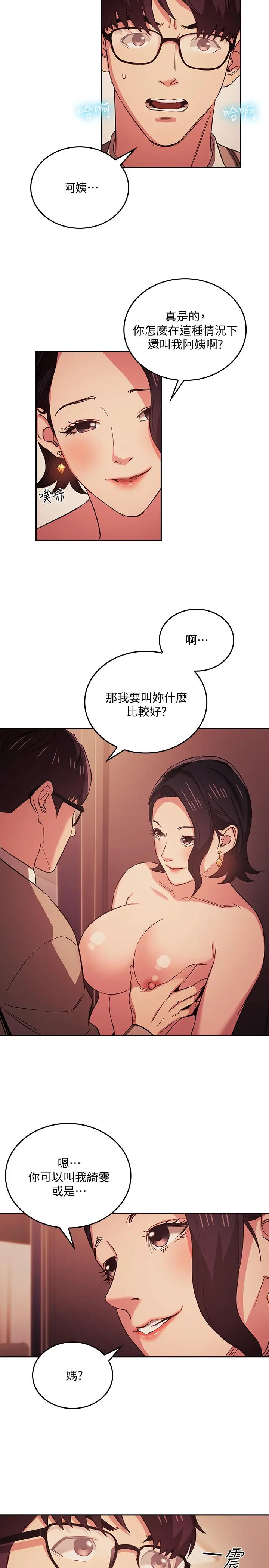 朋友的妈妈 - 第25话-吃嫩草的饥渴主妇 - page 7