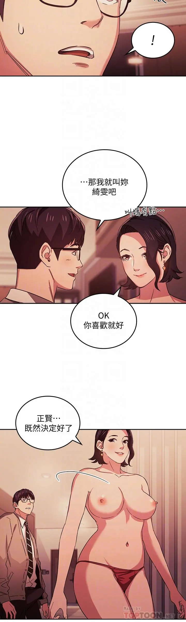 朋友的妈妈 - 第25话-吃嫩草的饥渴主妇 - page 8