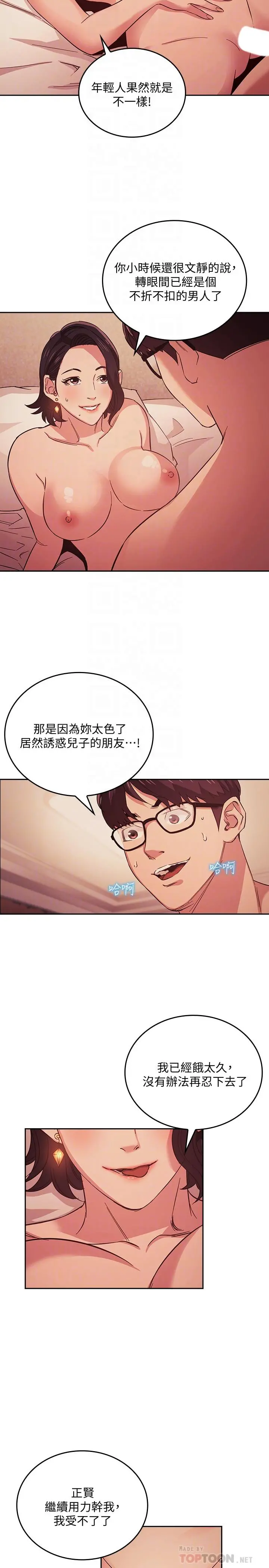 朋友的妈妈 - 第25话-吃嫩草的饥渴主妇 - page 14