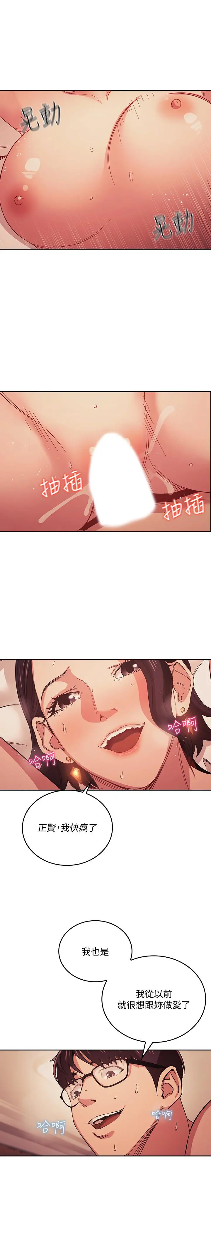朋友的妈妈 - 第25话-吃嫩草的饥渴主妇 - page 17