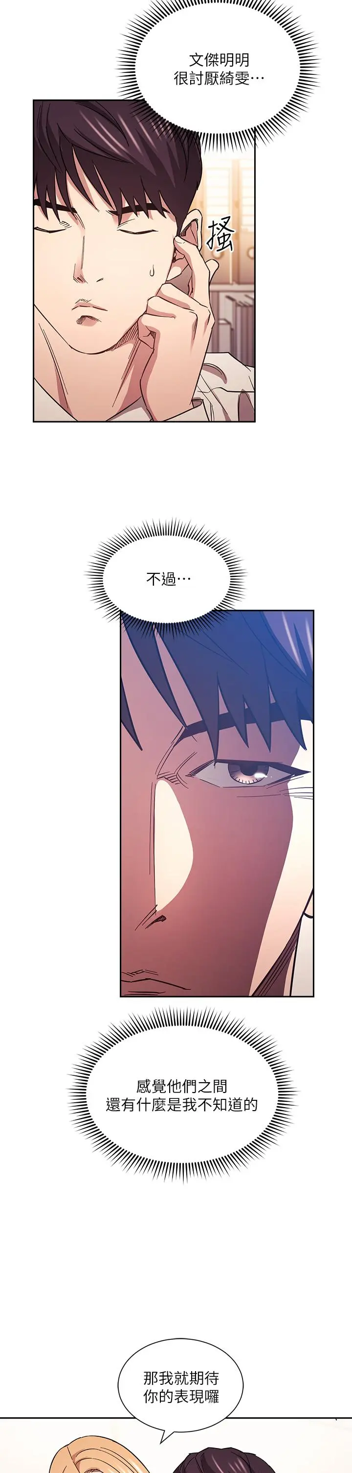 朋友的妈妈 - 第61话-在家人的照片面前打炮 - page 5