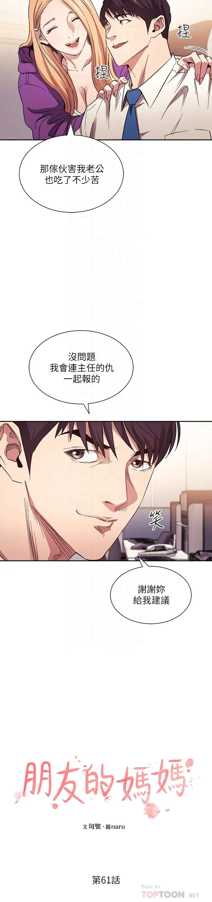 朋友的妈妈 - 第61话-在家人的照片面前打炮 - page 6
