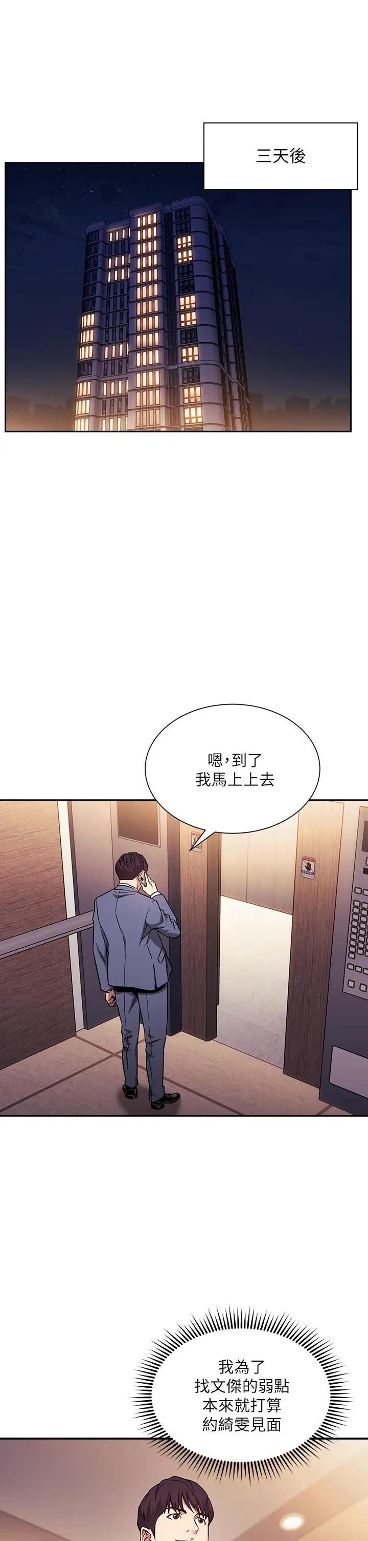 朋友的妈妈 - 第61话-在家人的照片面前打炮 - page 7