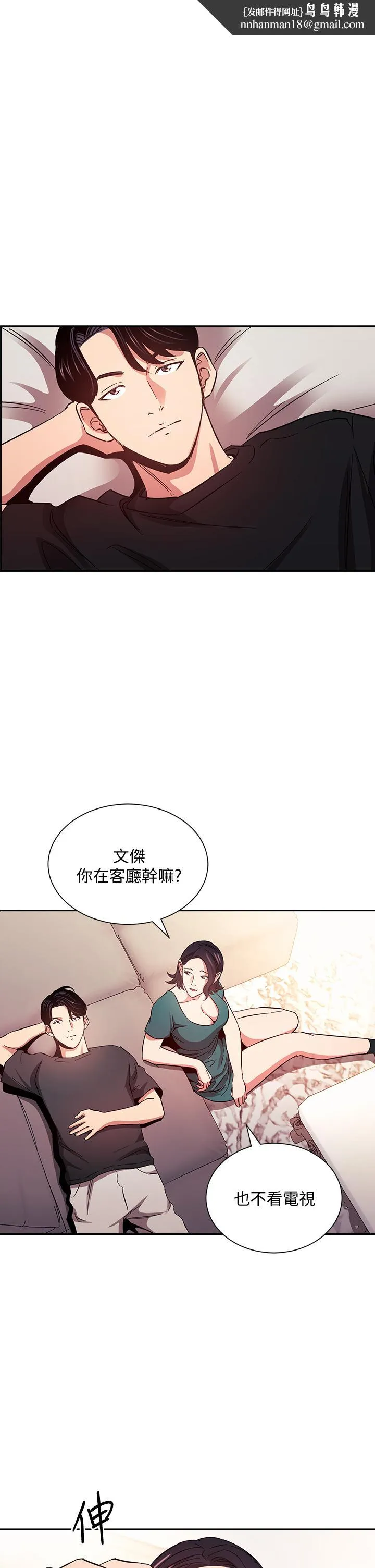 朋友的妈妈 - 第76话-文杰对妈妈扭曲的感情 - page 1
